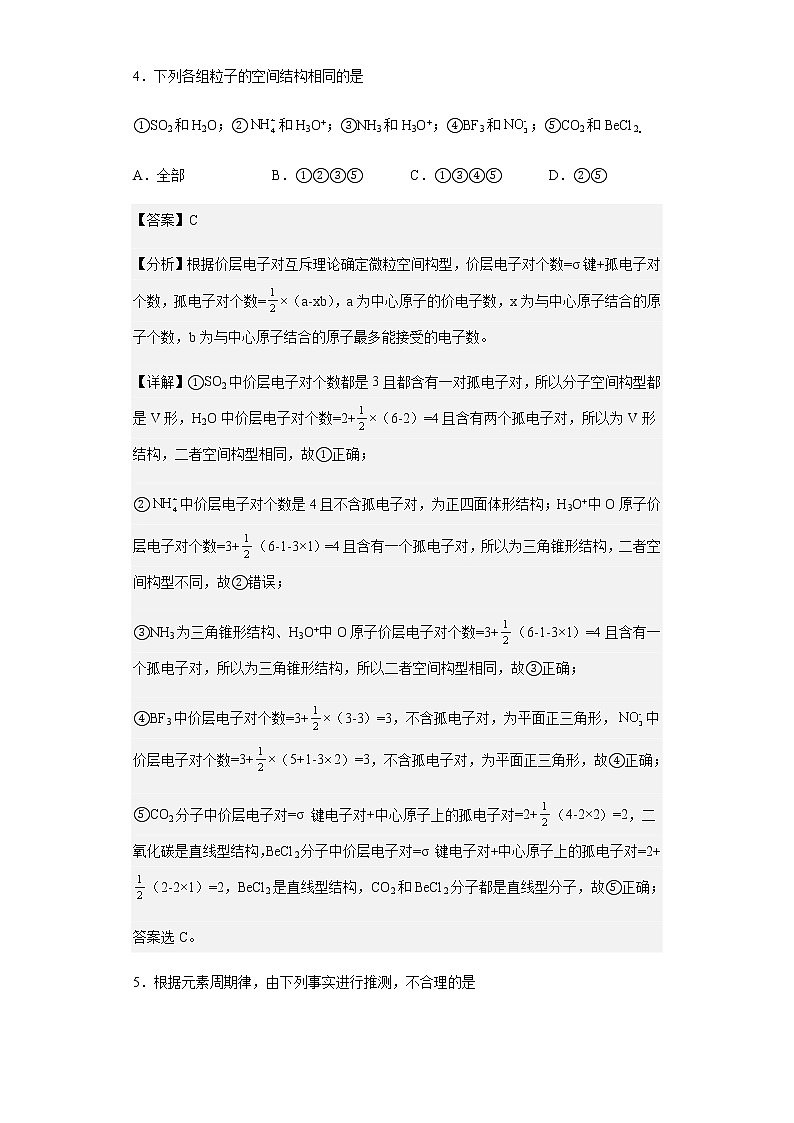 2022-2023学年黑龙江省双鸭山市第一中学高三10月月考化学试题含解析第3页