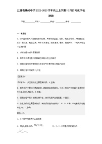 2022-2023学年江苏省扬州中学高三上学期10月月考化学检测题含解析