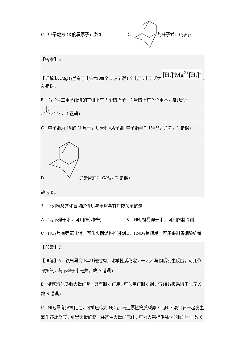 2022-2023学年江苏省扬州中学高三上学期10月月考化学检测题含解析第2页