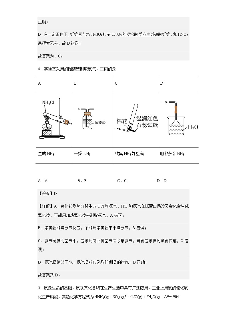 2022-2023学年江苏省扬州中学高三上学期10月月考化学检测题含解析第3页