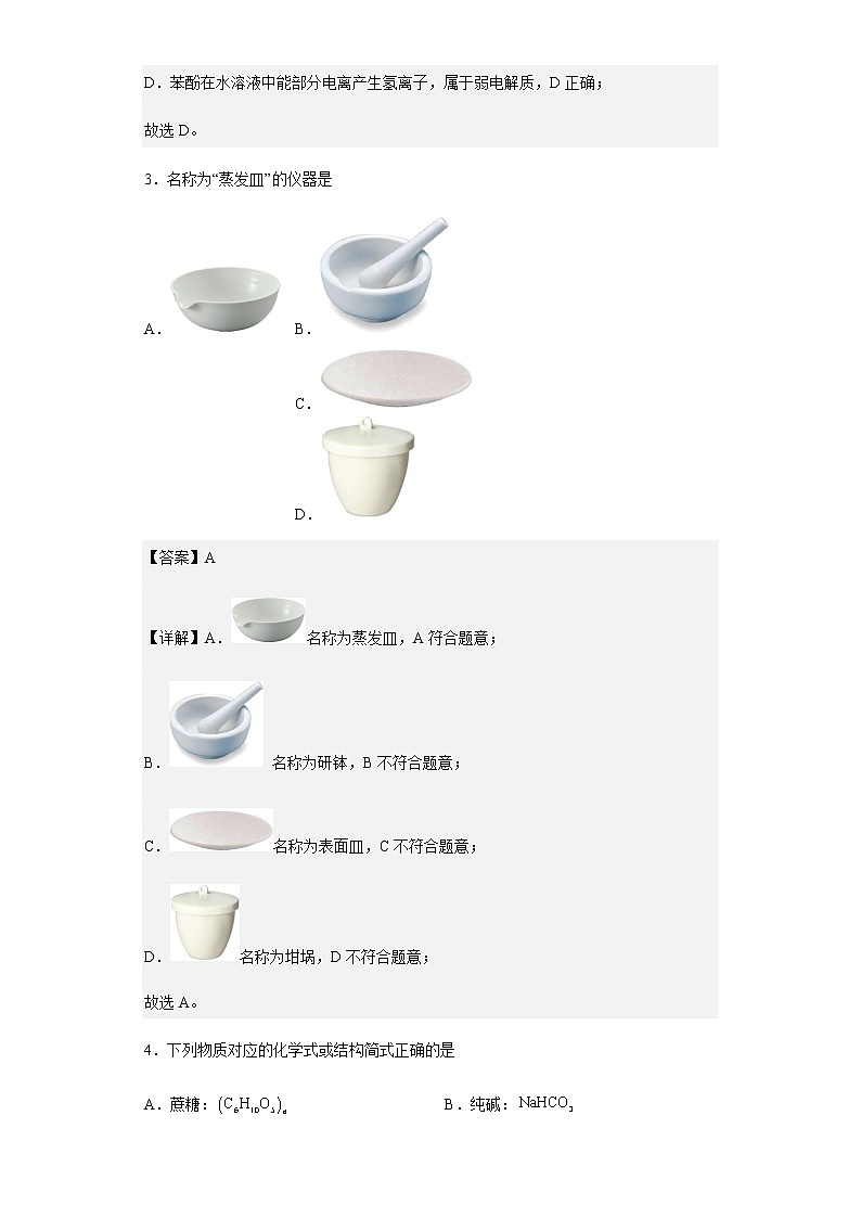 2022-2023学年浙江省10校联盟高三上学期10月月考化学试题含解析第2页