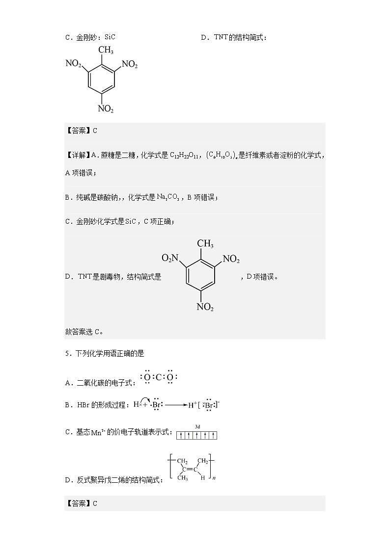 2022-2023学年浙江省10校联盟高三上学期10月月考化学试题含解析第3页
