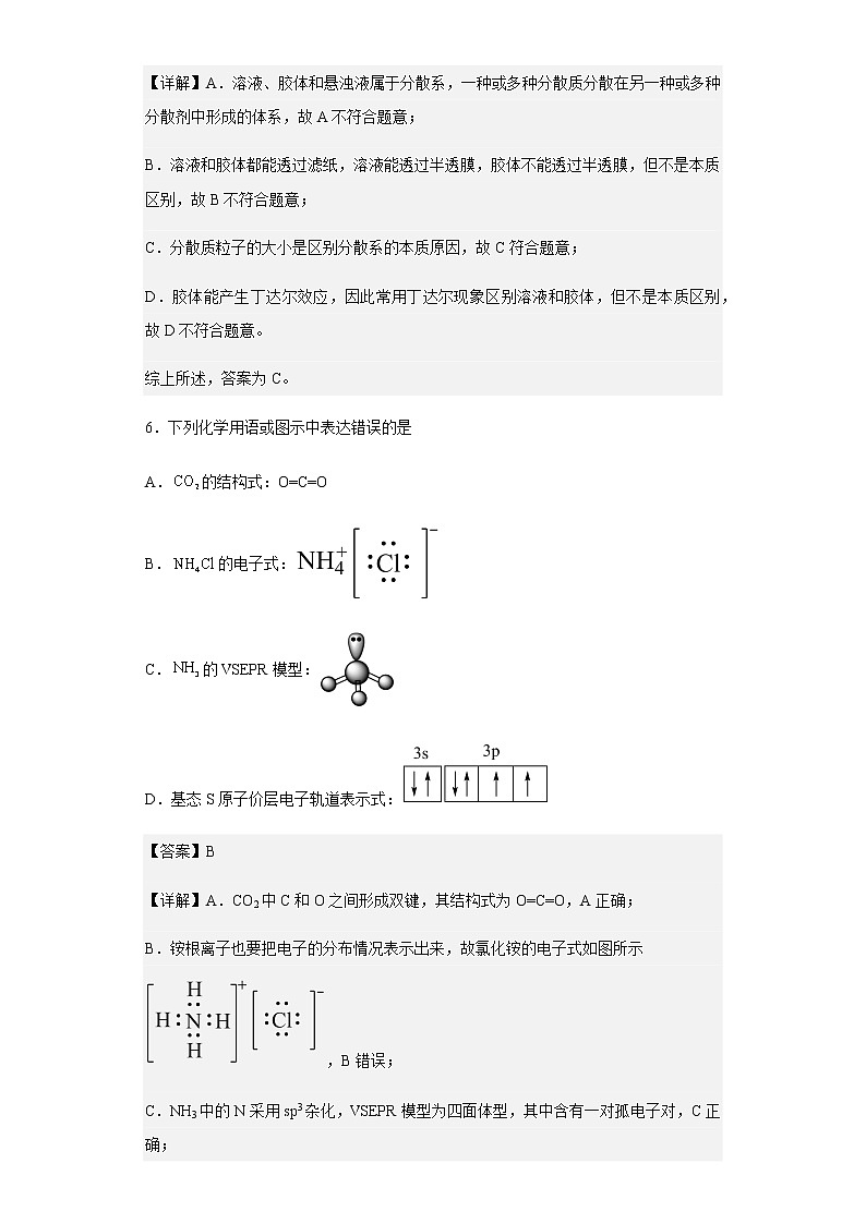 2022-2023学年浙江省舟山市定海第一中学高三上学期9月月考化学试题含解析03