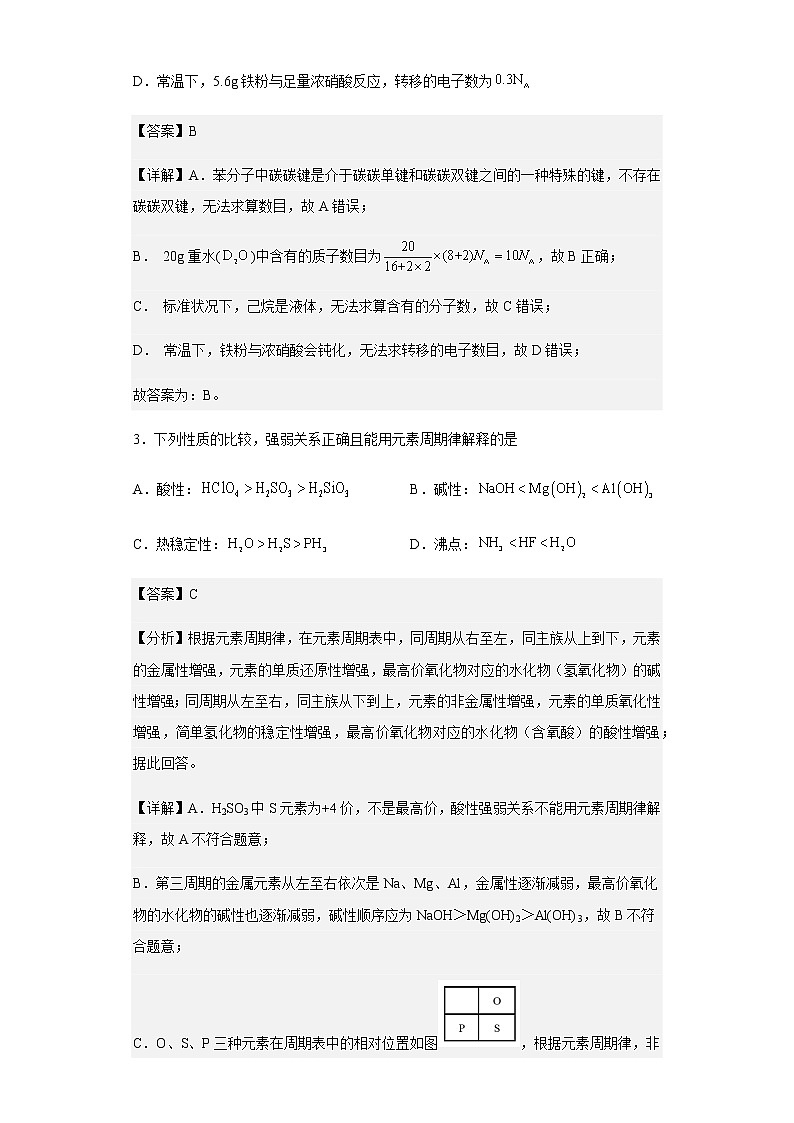 2022-2023学年重庆市巴蜀中学校高三上学期适应性月考卷（二）化学试题含解析02