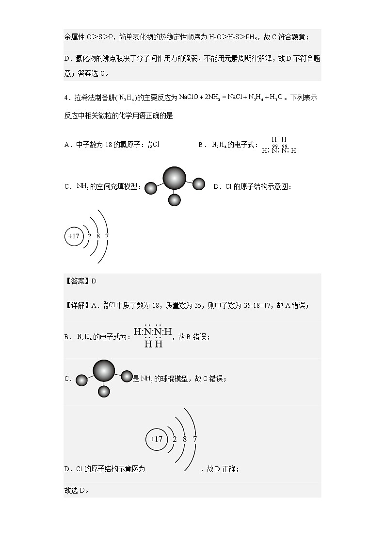 2022-2023学年重庆市巴蜀中学校高三上学期适应性月考卷（二）化学试题含解析03