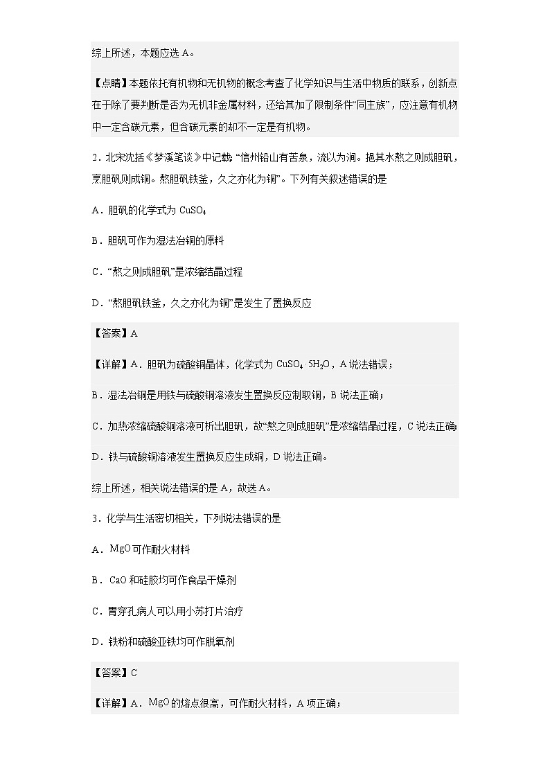 2023届广东省佛山市顺德区第一中学高三9月月考化学试题含解析第2页
