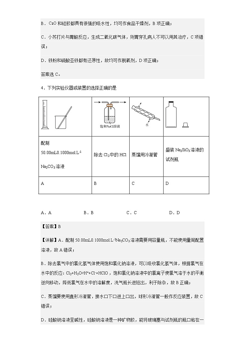 2023届广东省佛山市顺德区第一中学高三9月月考化学试题含解析第3页