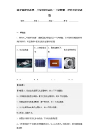 2023届湖北省武汉市第一中学高三上学期第一次月考化学试题含解析