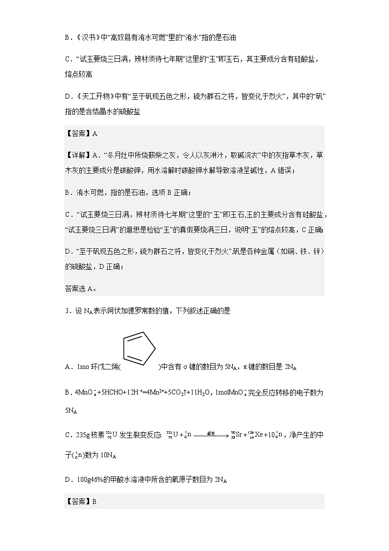 2023届湖北省武汉市第一中学高三上学期第一次月考化学试题含解析第2页
