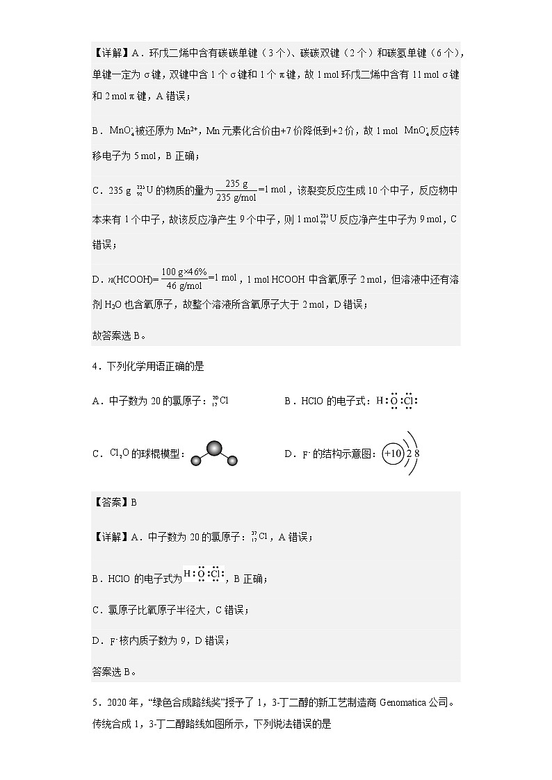 2023届湖北省武汉市第一中学高三上学期第一次月考化学试题含解析第3页