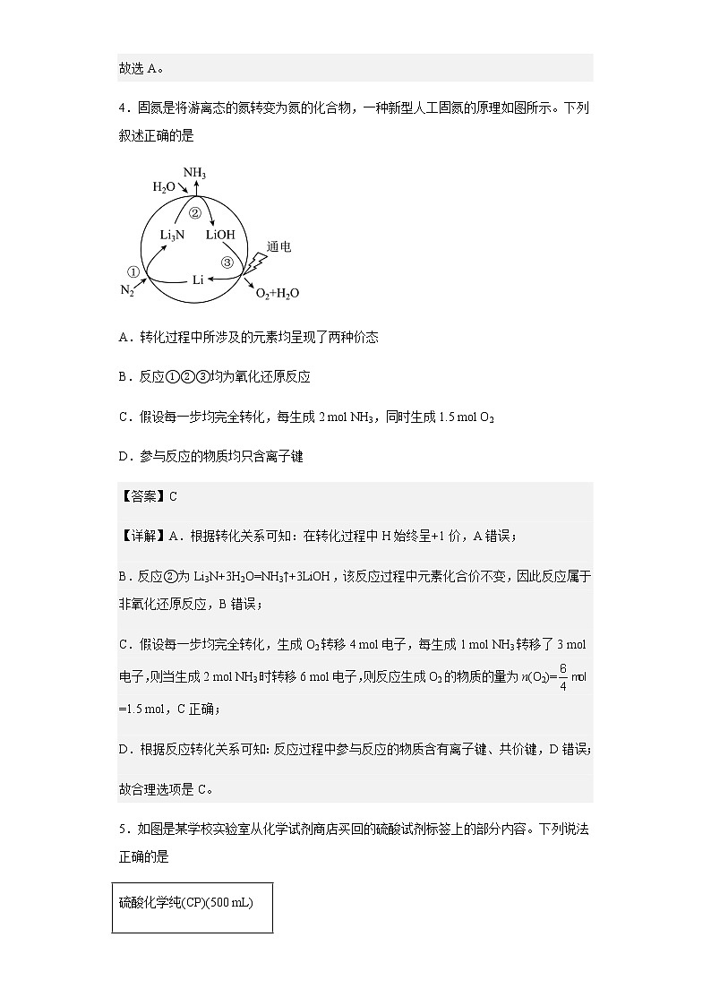2023届湖南省长沙市长郡中学高三上学期第二次月考化学试题含解析03