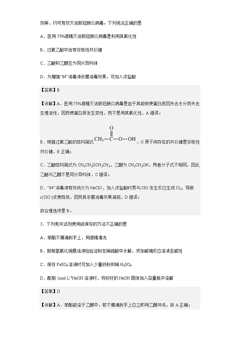 2023届内蒙古自治区阿拉善盟第一中学高三上学期8月月考化学试题含解析第2页