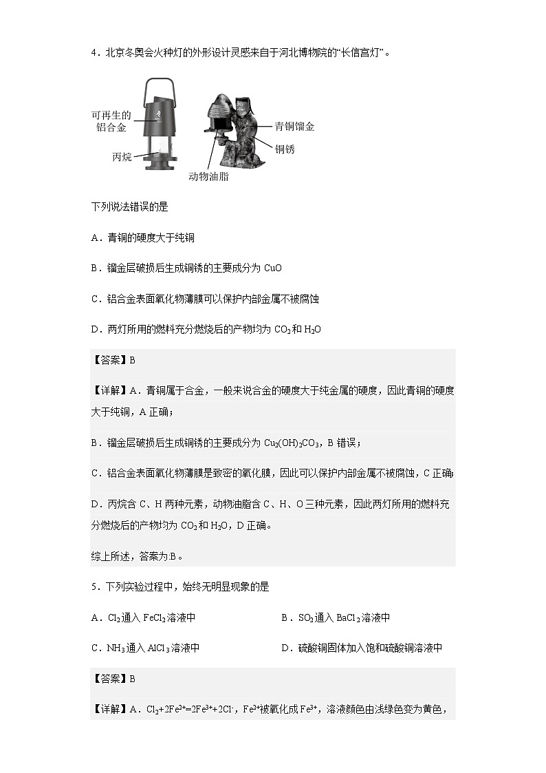 2023届宁夏固原市第一中学高三上学期第二次月考化学试题含解析第3页