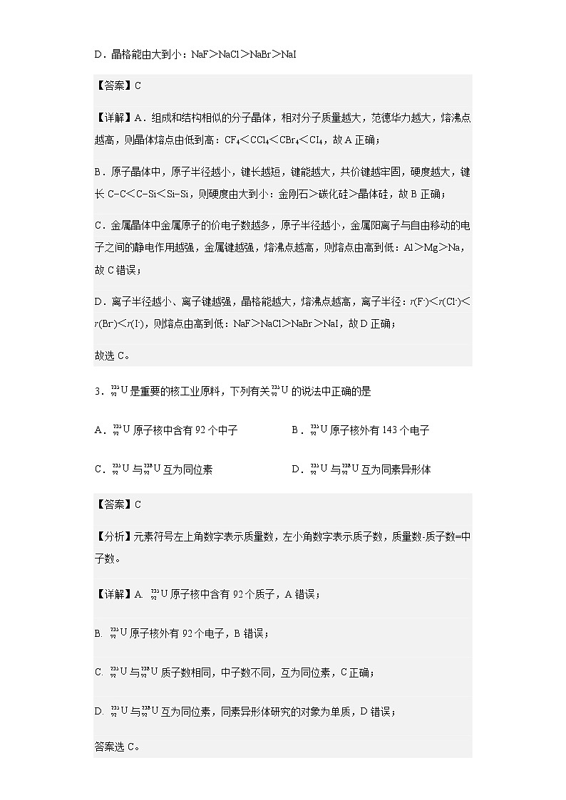 2023届天津市滨海新区塘沽第一中学高三第一次月考化学试题含解析02