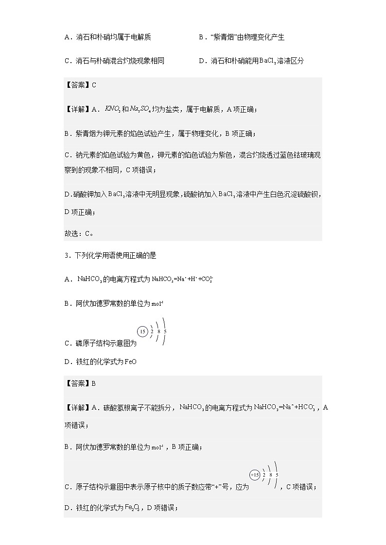 2022-2023学年安徽皖江名校联盟高三上学期10月联考化学试题含解析第2页