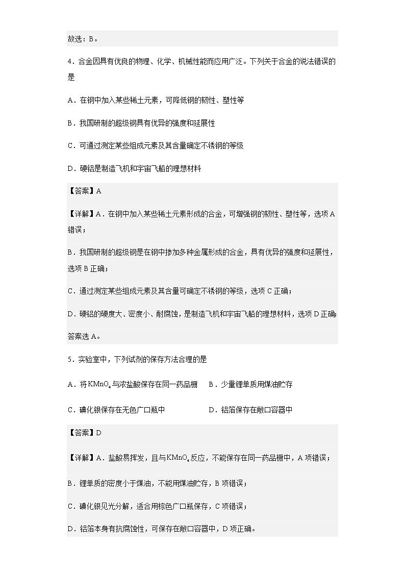 2022-2023学年安徽皖江名校联盟高三上学期10月联考化学试题含解析第3页
