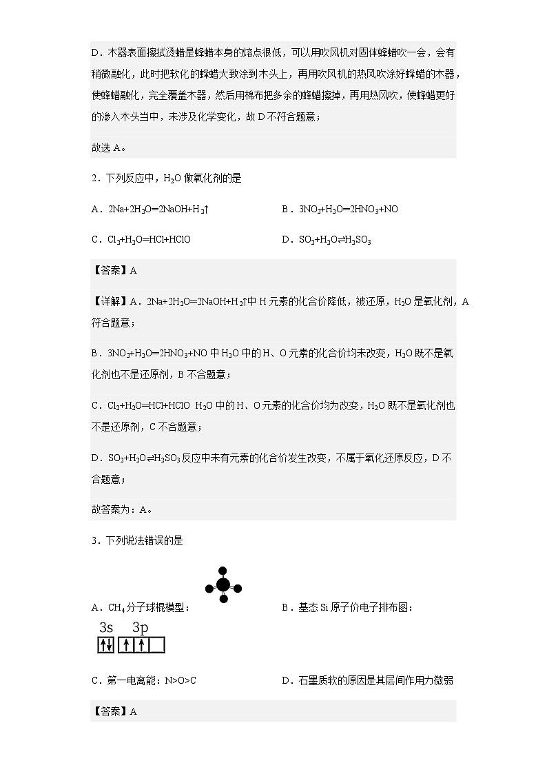 2022-2023学年北京市海淀实验中学高三上学期10月学科展示化学试题含解析第2页