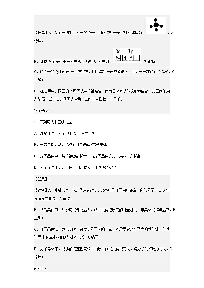 2022-2023学年北京市海淀实验中学高三上学期10月学科展示化学试题含解析第3页