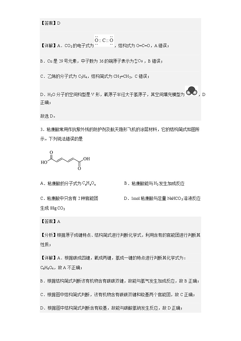 2022-2023学年湖北省百校联考高三上学期10月联考化学试题含解析第2页
