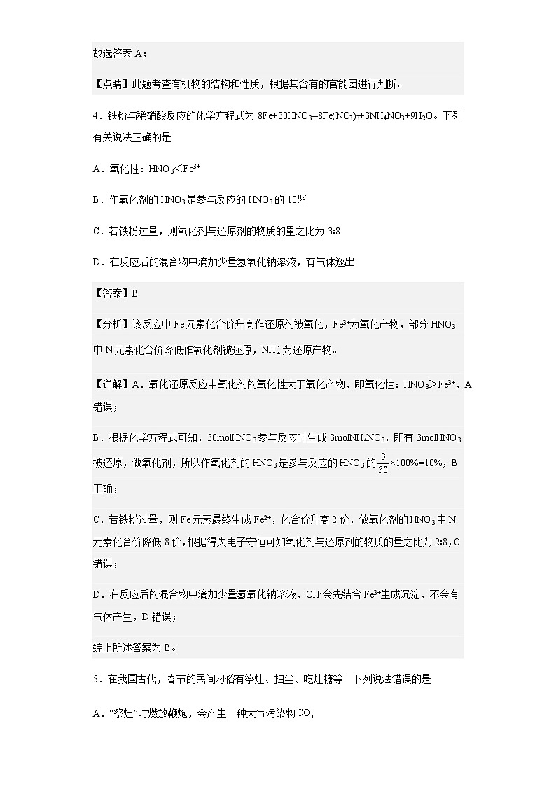 2022-2023学年湖北省百校联考高三上学期10月联考化学试题含解析第3页