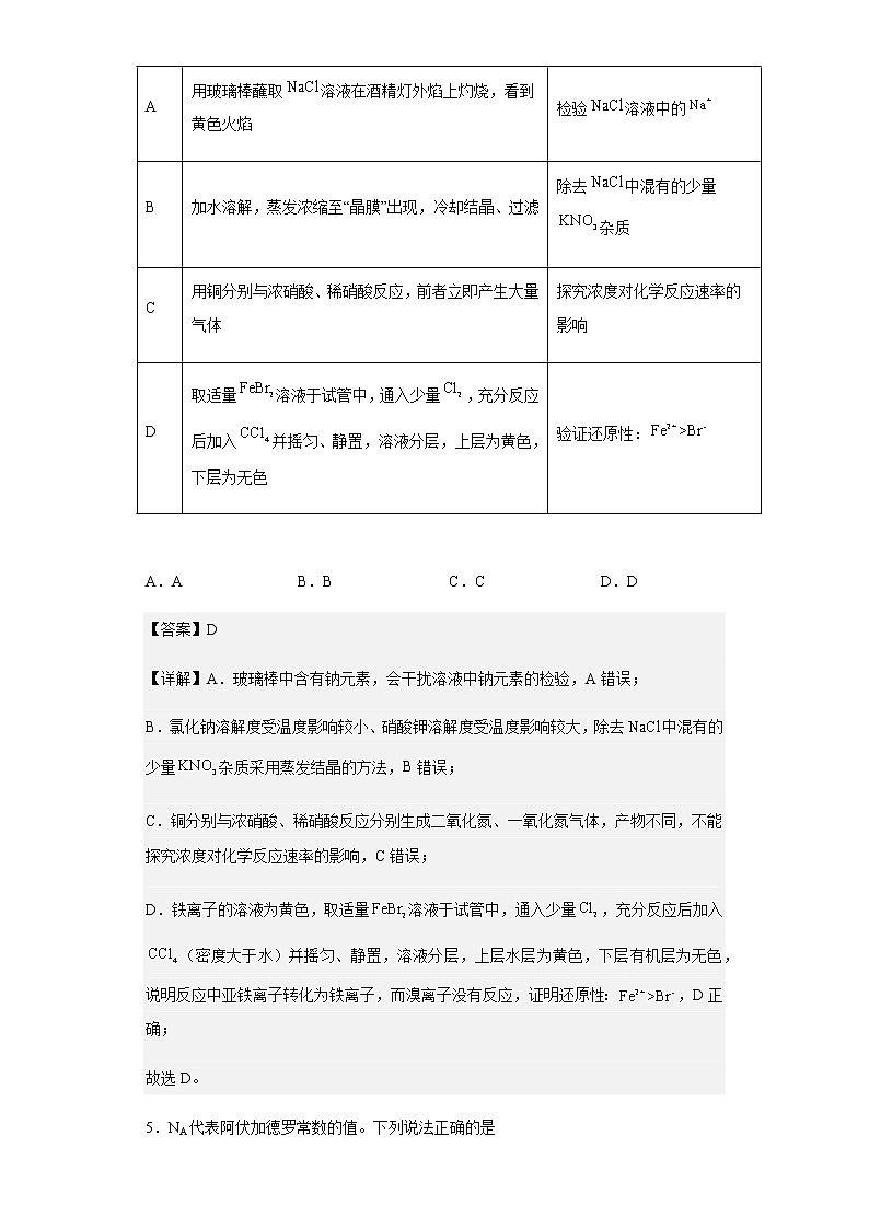 2022-2023学年江西省上饶市、景德镇市六校高三上学期10月联考化学试题含解析第3页