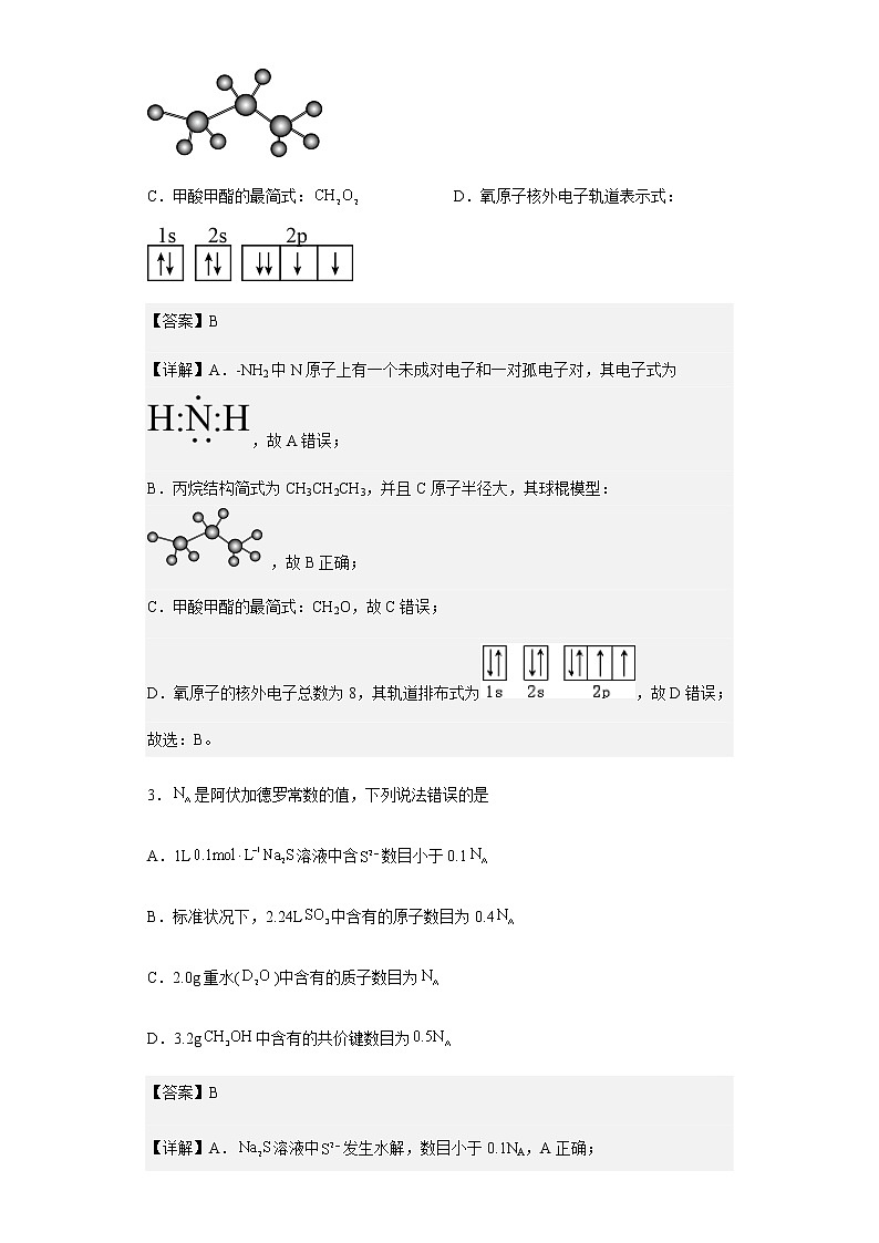 2022-2023学年山西省榆次第一中学校高三上学期10月模拟考试化学试题含解析第2页