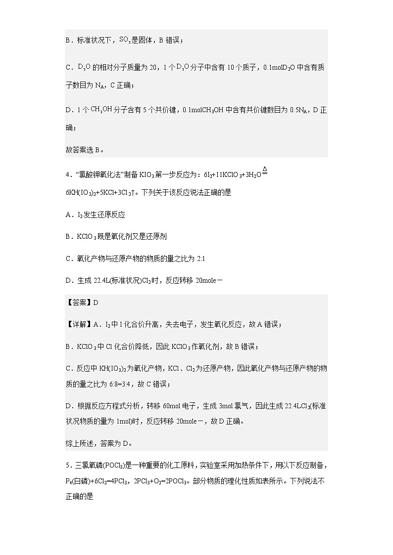 2022-2023学年山西省榆次第一中学校高三上学期10月模拟考试化学试题含解析第3页