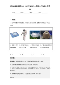 2022-2023学年浙江省强基联盟高三上学期10月统测化学试题含解析