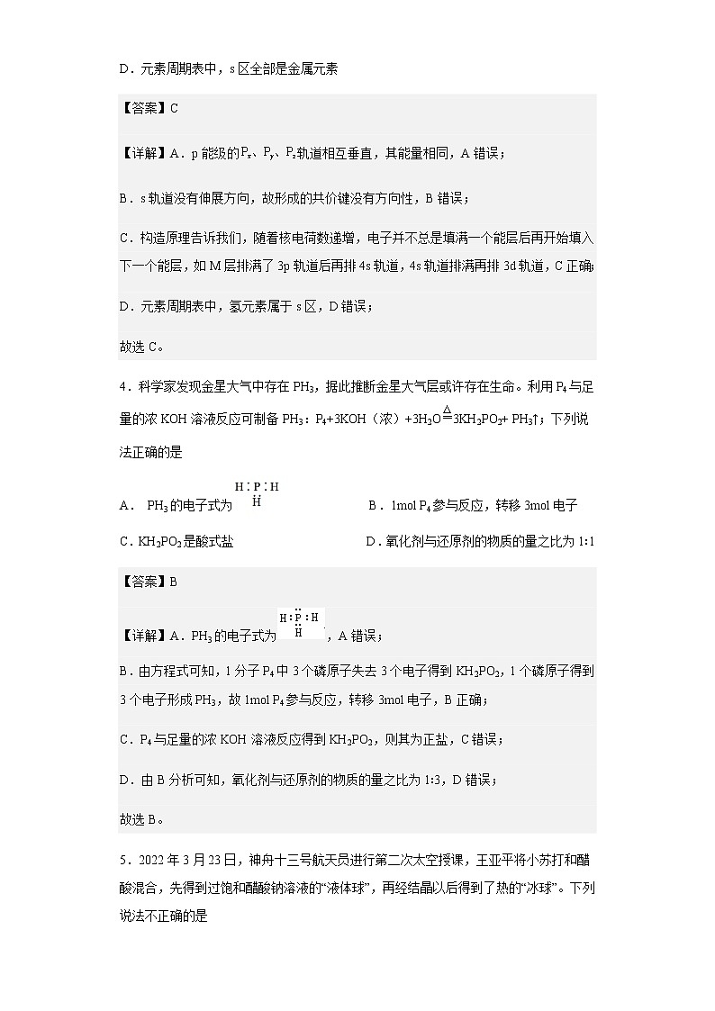 2022-2023学年浙江省强基联盟高三上学期10月统测化学试题含解析03