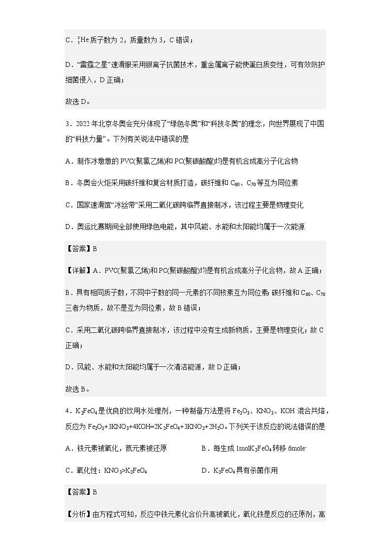 2023届广东省清远市四校高三10月联考化学试题含解析第2页