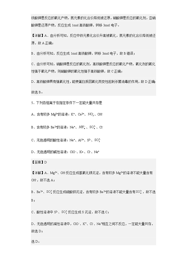 2023届广东省清远市四校高三10月联考化学试题含解析第3页