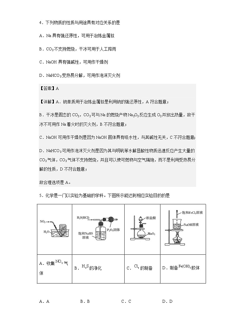 2023届山东省百校联考高三上学期10月联考化学试题含解析第3页
