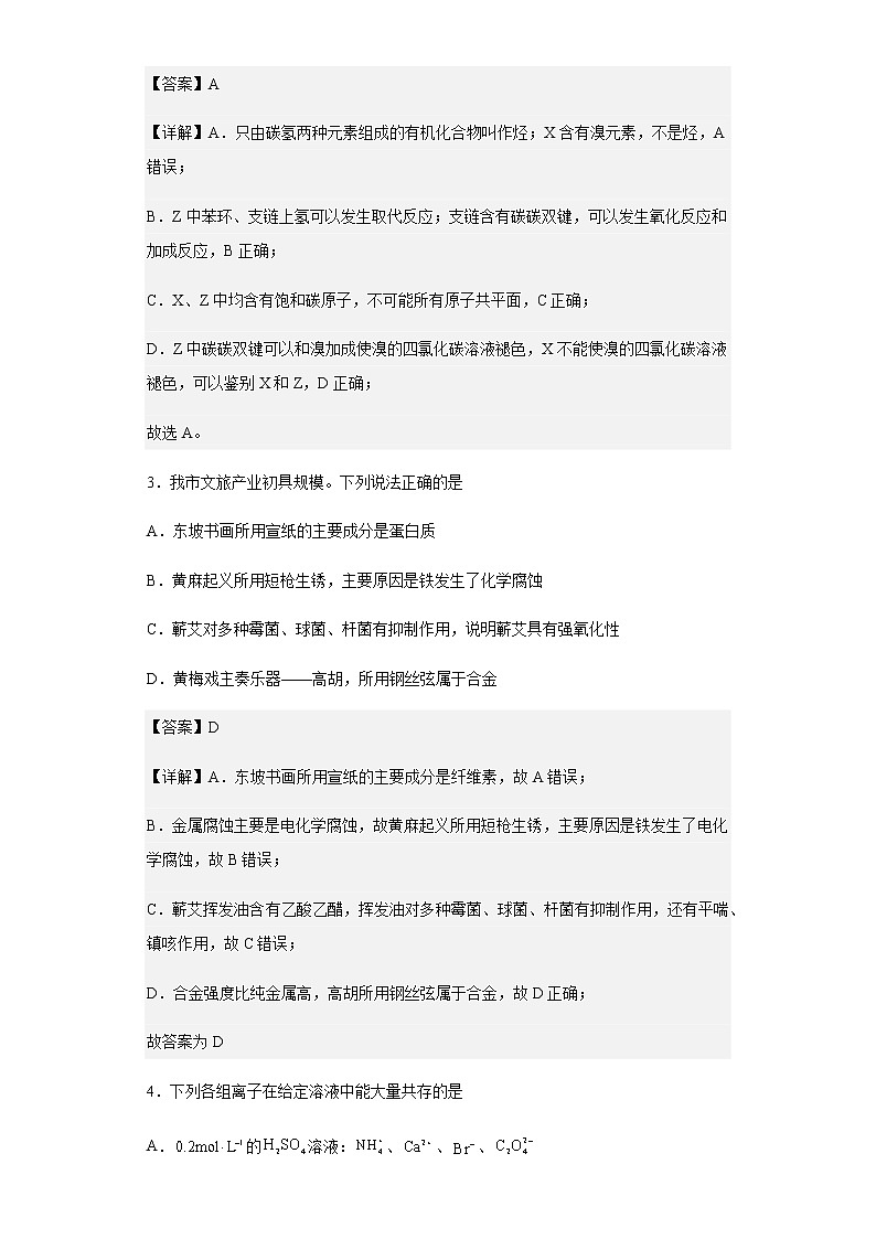 湖北省黄冈市2022-2023学年高三上学期9月调研考试化学试题含解析第2页
