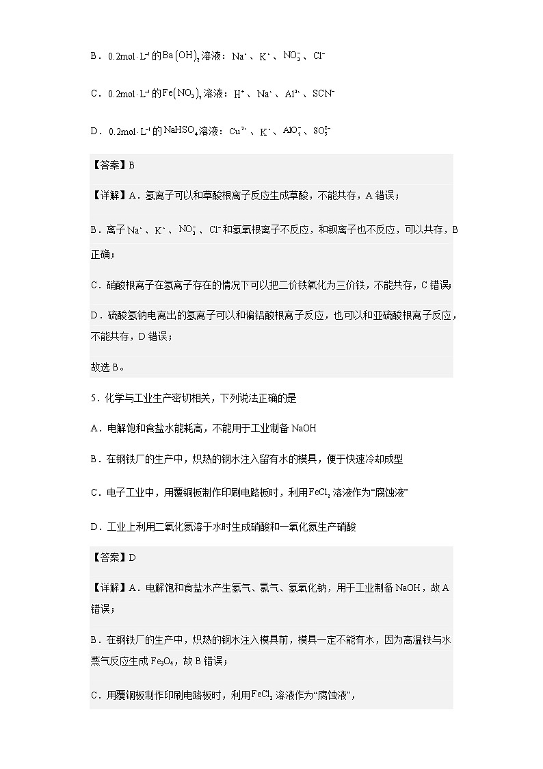 湖北省黄冈市2022-2023学年高三上学期9月调研考试化学试题含解析第3页