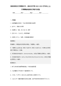 2022-2023学年陕西师范大学附属中学、渭北中学等高三上学期期初检测化学联考试题含解析