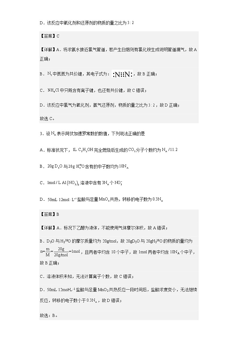 2022-2023学年四川省内江市第六中学高三上学期入学考试化学试题含解析第2页