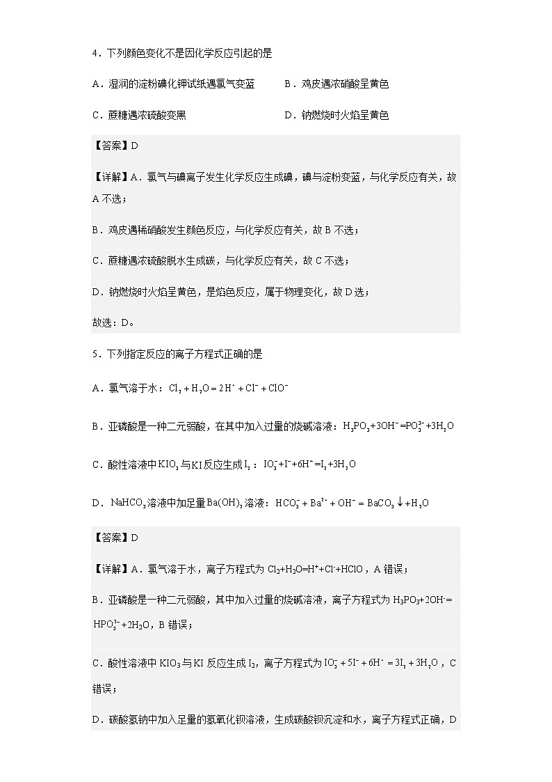 2022-2023学年四川省内江市第六中学高三上学期入学考试化学试题含解析第3页