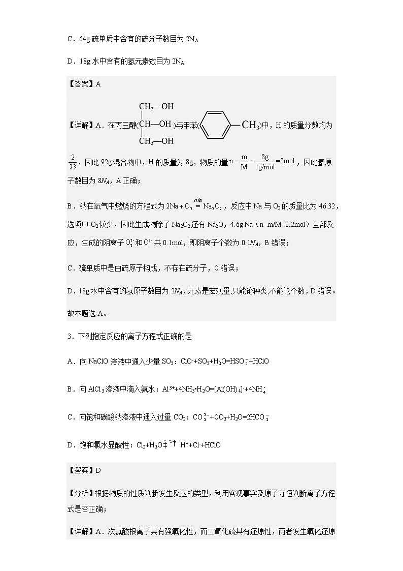 2022-2023学年四川省蓉城名校联盟上学期高三入学联考理综化学试题含解析02