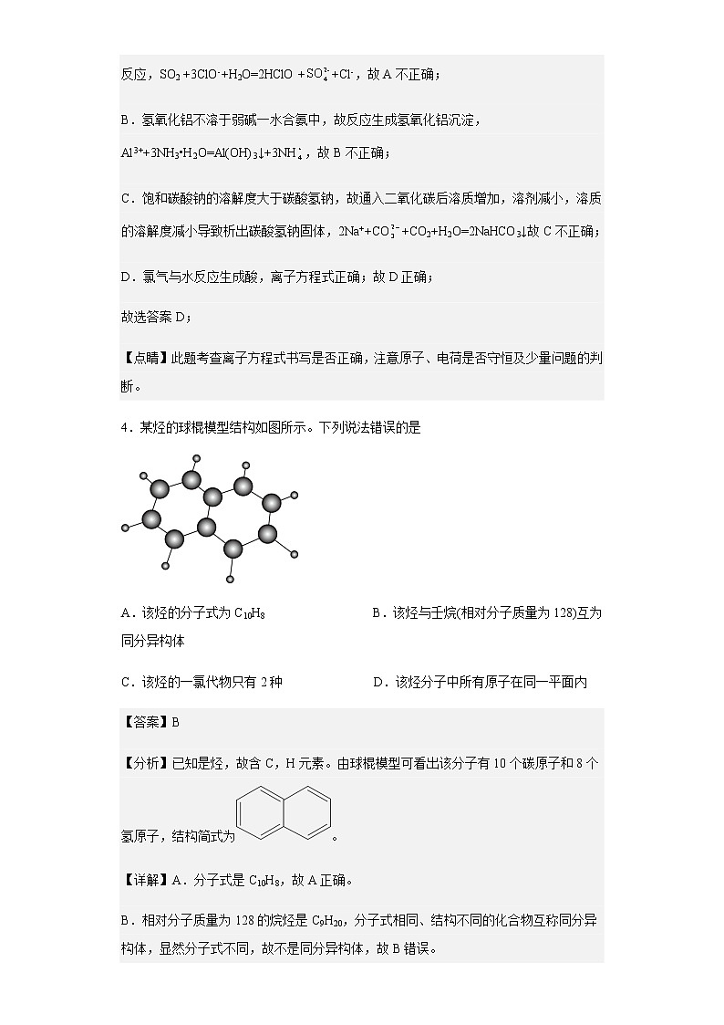 2022-2023学年四川省蓉城名校联盟上学期高三入学联考理综化学试题含解析03