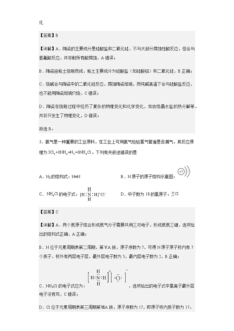 2022-2023学年福建省百校联考高三上学期第一次联考化学试题含解析第2页