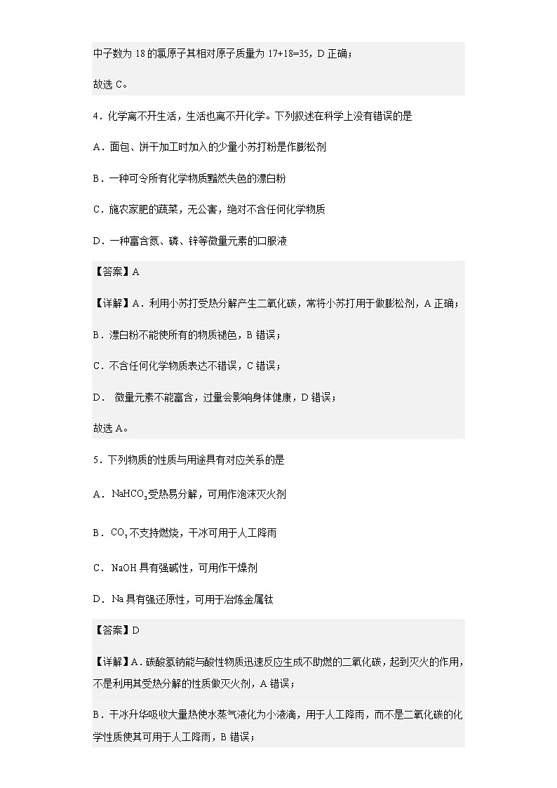 2022-2023学年福建省百校联考高三上学期第一次联考化学试题含解析第3页