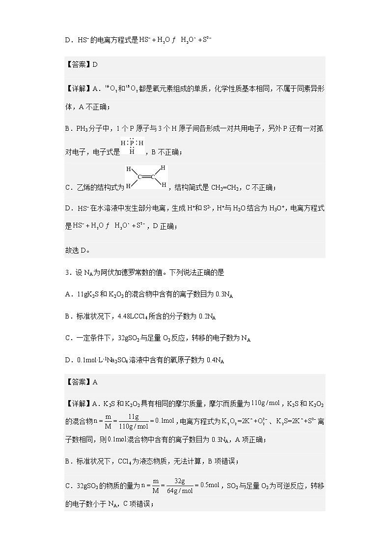 2022-2023学年甘肃省张掖市高三上学期第一次诊断考试化学试题含解析第2页
