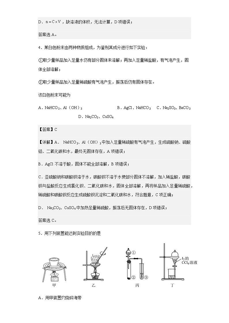 2022-2023学年甘肃省张掖市高三上学期第一次诊断考试化学试题含解析第3页