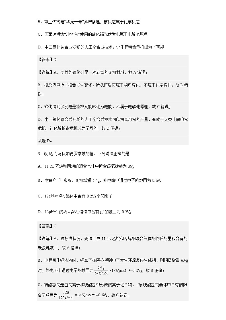2022-2023学年广东省六校高三上学期第二次联考化学试题含解析第2页