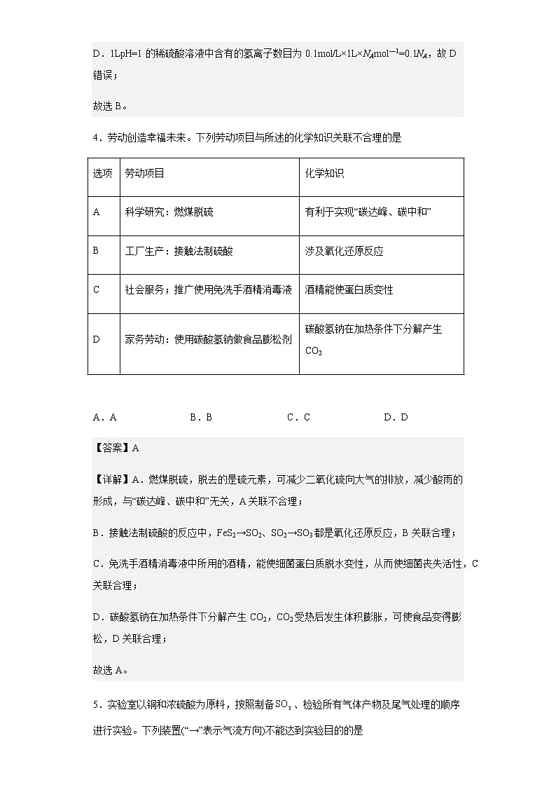 2022-2023学年广东省六校高三上学期第二次联考化学试题含解析第3页