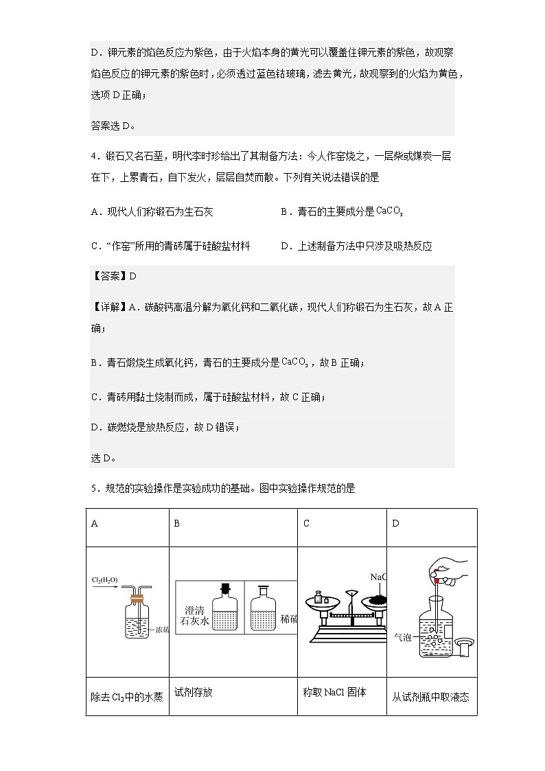 2022-2023学年河南省豫北名校大联考高三上学期阶段性测试（二）化学试题含解析第3页