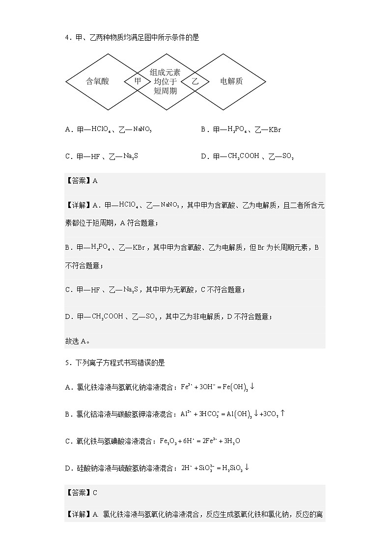 2022-2023学年皖豫名校联盟高三毕业班第一次联考化学试题含解析03