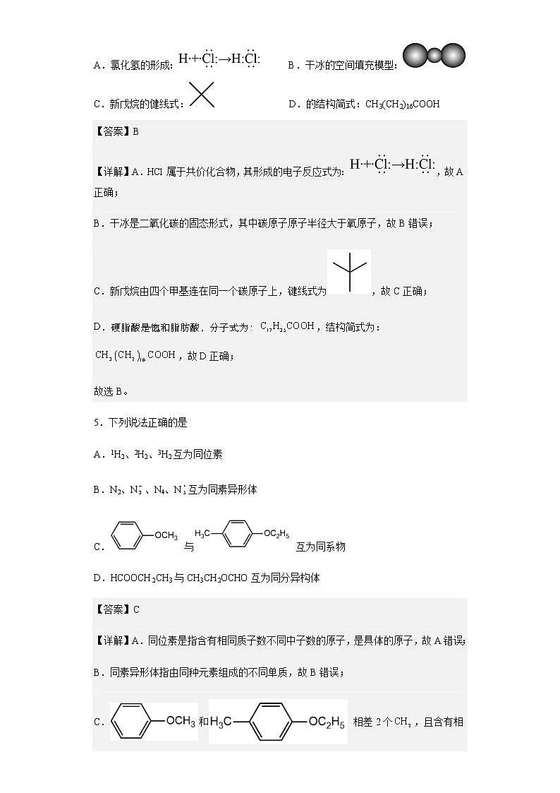 2022-2023学年浙江省浙南名校联盟高三上学期第一次联考化学试题含解析第3页