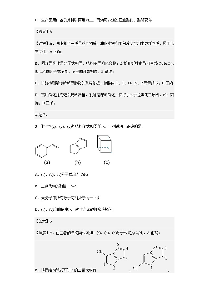 2023届广东省广州市天河区高三上学期一模化学试题含解析第2页