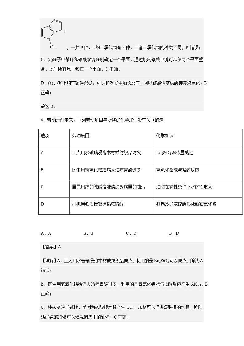 2023届广东省广州市天河区高三上学期一模化学试题含解析第3页